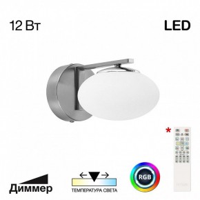 Бра Citilux Atman Smart CL226B311 в Южноуральске - yuzhnouralsk.ok-mebel.com | фото 2