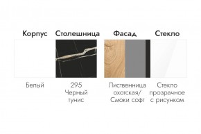 БЬЯНКА Кухонный гарнитур 1,6 белый/лиственница охотская/смоки софт в Южноуральске - yuzhnouralsk.ok-mebel.com | фото 5