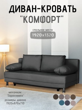 Диван-кровать Комфорт без подлокотников (4 подушки) BALTIC Grafit в Южноуральске - yuzhnouralsk.ok-mebel.com | фото