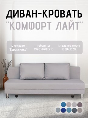 Диван-кровать Комфорт ЛАЙТ без подлокотников (2 подушки) BALTIC AZURE в Южноуральске - yuzhnouralsk.ok-mebel.com | фото 17