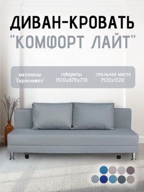 Диван-кровать Комфорт ЛАЙТ без подлокотников (2 подушки) BALTIC AZURE в Южноуральске - yuzhnouralsk.ok-mebel.com | фото 18