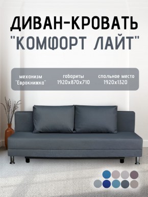 Диван-кровать Комфорт ЛАЙТ без подлокотников (2 подушки) BALTIC AZURE в Южноуральске - yuzhnouralsk.ok-mebel.com | фото 19