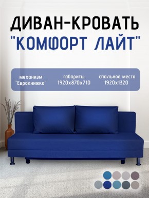 Диван-кровать Комфорт ЛАЙТ без подлокотников (2 подушки) BALTIC AZURE в Южноуральске - yuzhnouralsk.ok-mebel.com | фото 20