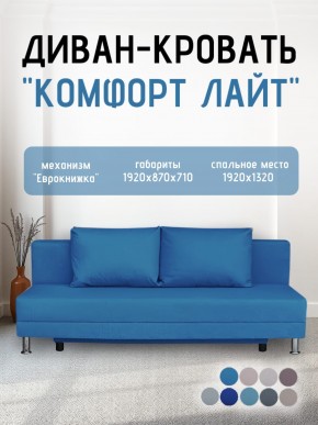 Диван-кровать Комфорт ЛАЙТ без подлокотников (2 подушки) BALTIC AZURE в Южноуральске - yuzhnouralsk.ok-mebel.com | фото 21