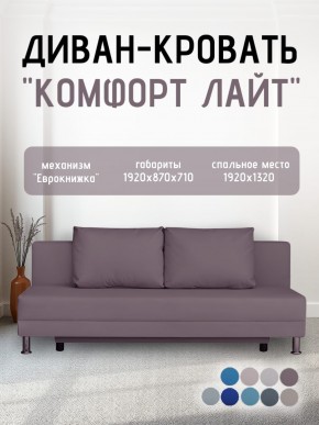 Диван-кровать Комфорт ЛАЙТ без подлокотников (2 подушки) BALTIC AZURE в Южноуральске - yuzhnouralsk.ok-mebel.com | фото 22