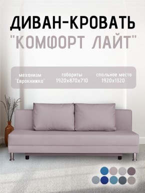 Диван-кровать Комфорт ЛАЙТ без подлокотников (2 подушки) BALTIC AZURE в Южноуральске - yuzhnouralsk.ok-mebel.com | фото 23