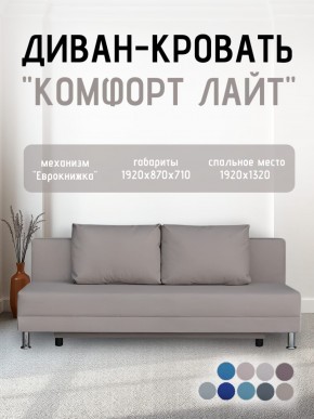 Диван-кровать Комфорт ЛАЙТ без подлокотников (2 подушки) BALTIC AZURE в Южноуральске - yuzhnouralsk.ok-mebel.com | фото 24