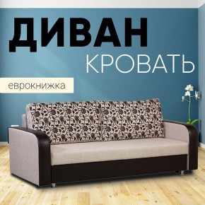 Диван прямой Юпитер 2 Аслан бежевый (ППУ) в Южноуральске - yuzhnouralsk.ok-mebel.com | фото