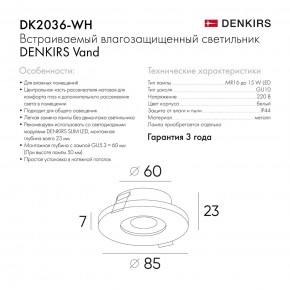 DK2036-WH Встраиваемый светильник влагозащ., IP 44, до 15 Вт, GU10, LED, белый, алюминий в Южноуральске - yuzhnouralsk.ok-mebel.com | фото 8