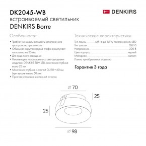 DK2045-WB Встраиваемый светильник , IP 20, 50 Вт, GU10, белый/черный, алюминий в Южноуральске - yuzhnouralsk.ok-mebel.com | фото 7