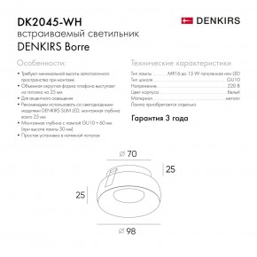 DK2045-WH Встраиваемый светильник , IP 20, 50 Вт, GU10, белый, алюминий в Южноуральске - yuzhnouralsk.ok-mebel.com | фото 6