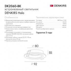 DK2060-BK Встраиваемый светильник IP 20, до 15 Вт, GU10, LED, черный, алюминий в Южноуральске - yuzhnouralsk.ok-mebel.com | фото 5