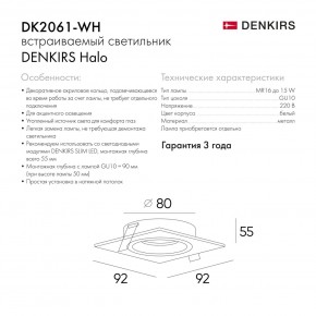 DK2061-WH Встраиваемый светильник IP 20, до 15 Вт, GU10, LED, белый, алюминий в Южноуральске - yuzhnouralsk.ok-mebel.com | фото 5
