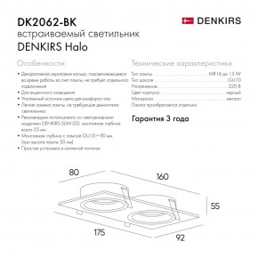 DK2062-BK Встраиваемый светильник, IP 20, до 15 Вт, GU10, LED, черный, алюминий в Южноуральске - yuzhnouralsk.ok-mebel.com | фото 6