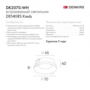 DK2070-WH Встраиваемый светильник , IP 20, 50 Вт, GU10, белый, алюминий в Южноуральске - yuzhnouralsk.ok-mebel.com | фото 6