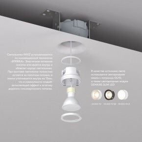 DK2080-WH Встраиваемый точечный светильник для натяжных ПВХ потолков INVIZ, IP 20, до 9 Вт, GU10, LED, белый, ABS-пластик в Южноуральске - yuzhnouralsk.ok-mebel.com | фото 3