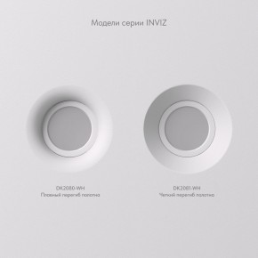 DK2080-WH Встраиваемый точечный светильник для натяжных ПВХ потолков INVIZ, IP 20, до 9 Вт, GU10, LED, белый, ABS-пластик в Южноуральске - yuzhnouralsk.ok-mebel.com | фото 5