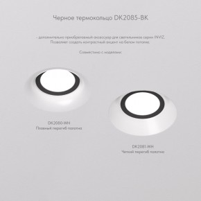 DK2080-WH Встраиваемый точечный светильник для натяжных ПВХ потолков INVIZ, IP 20, до 9 Вт, GU10, LED, белый, ABS-пластик в Южноуральске - yuzhnouralsk.ok-mebel.com | фото 6