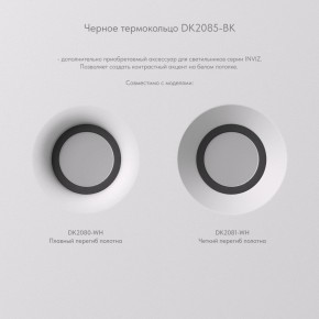 DK2080-WH Встраиваемый точечный светильник для натяжных ПВХ потолков INVIZ, IP 20, до 9 Вт, GU10, LED, белый, ABS-пластик в Южноуральске - yuzhnouralsk.ok-mebel.com | фото 7