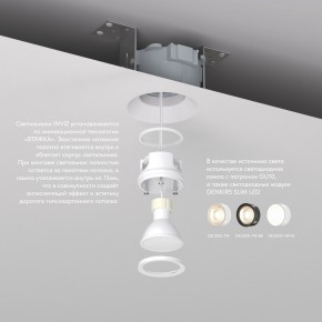 DK2081-WH Встраиваемый точечный светильник для натяжных ПВХ потолков INVIZ, IP 20, до 9 Вт, GU10, LED, белый, ABS-пластик в Южноуральске - yuzhnouralsk.ok-mebel.com | фото 3