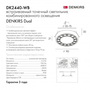 DK2440-WB Встраиваемый светильник DUAL 5+5 Вт, LED 4000K, IP 20, d90mm, белый/черный, алюминий/акрил в Южноуральске - yuzhnouralsk.ok-mebel.com | фото 7