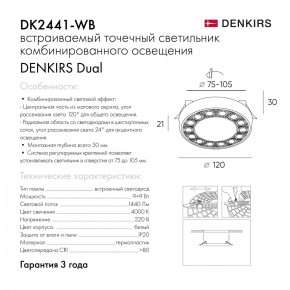 DK2441-WB Встраиваемый светильник DUAL 9+9 Вт, LED 4000K, IP 20, d120mm, белый/черный, алюминий/акрил в Южноуральске - yuzhnouralsk.ok-mebel.com | фото 4