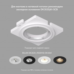 DK3020-WH Встраиваемый светильник, IP 20, 10 Вт, GU5.3, LED, белый, пластик в Южноуральске - yuzhnouralsk.ok-mebel.com | фото 5