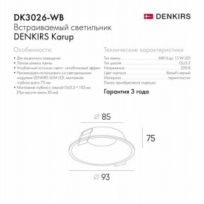 DK3026-WB Встраиваемый светильник, IP 20, 10 Вт, GU5.3, LED, белый/черный, пластик в Южноуральске - yuzhnouralsk.ok-mebel.com | фото 5