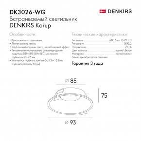 DK3026-WG Встраиваемый светильник, IP 20, 10 Вт, GU5.3, LED, белый/золотой, пластик в Южноуральске - yuzhnouralsk.ok-mebel.com | фото 8