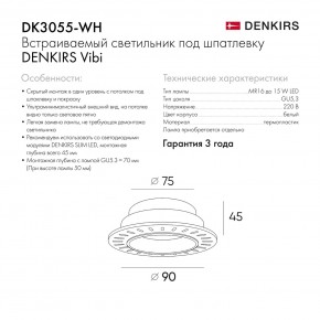 DK3055-WH Встраиваемый светильник, IP 20, 10 Вт, GU5.3, LED, белый, пластик в Южноуральске - yuzhnouralsk.ok-mebel.com | фото 8