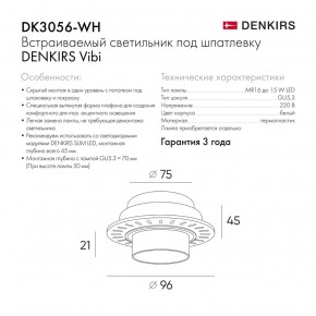 DK3056-WH Встраиваемый светильник под шпатлевку, IP20, до 15 Вт, LED, GU5,3, белый, пластик в Южноуральске - yuzhnouralsk.ok-mebel.com | фото 3