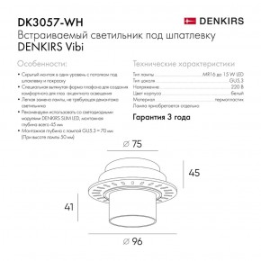 DK3057-WH Встраиваемый светильник под шпатлевку, IP20, до 15 Вт, LED, GU5,3, белый, пластик в Южноуральске - yuzhnouralsk.ok-mebel.com | фото 2