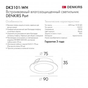 DK3101-WH Встраиваемый влагозащищенный светильник, IP65, до 10 Вт, LED, GU5,3, белый в Южноуральске - yuzhnouralsk.ok-mebel.com | фото 3