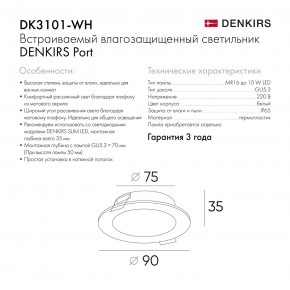 DK3101-WH Встраиваемый влагозащищенный светильник, IP65, до 10 Вт, LED, GU5,3, белый в Южноуральске - yuzhnouralsk.ok-mebel.com | фото 9