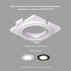 DK3101-WH Встраиваемый влагозащищенный светильник, IP65, до 10 Вт, LED, GU5,3, белый в Южноуральске - yuzhnouralsk.ok-mebel.com | фото 4