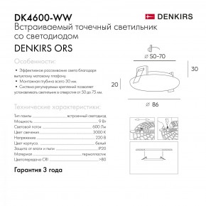 DK4600-WW Встраиваемый светильник, IP 20, 9 Вт, LED 3000, белый, пластик в Южноуральске - yuzhnouralsk.ok-mebel.com | фото 5