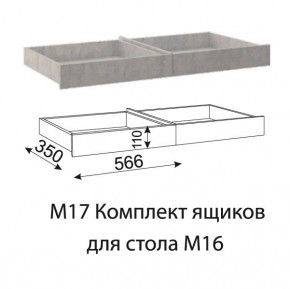 Дуглас (подростковая) М17 Комплект ящиков для стола М16 в Южноуральске - yuzhnouralsk.ok-mebel.com | фото