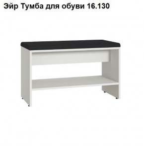 ЭЙР прихожая (модульная) Белый Шагрень в Южноуральске - yuzhnouralsk.ok-mebel.com | фото 6