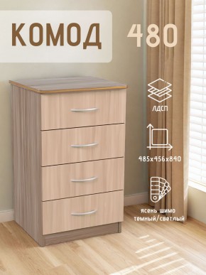 Комод 480 с 4-ящиками (Ясень шимо темный/светлый) в Южноуральске - yuzhnouralsk.ok-mebel.com | фото 2
