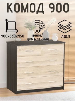 Комод 900 (Венге/Млечный дуб) Эко в Южноуральске - yuzhnouralsk.ok-mebel.com | фото 2