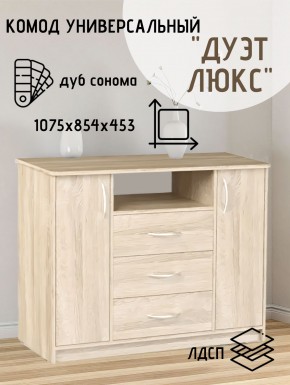 Комод Универсальный Дуэт Люкс (Дуб сонома светлый) Эко в Южноуральске - yuzhnouralsk.ok-mebel.com | фото 2