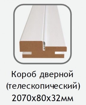 Короб дверной белый (телескопический) 2070х80х32 в Южноуральске - yuzhnouralsk.ok-mebel.com | фото