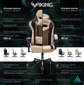 Кресло игровое Бюрократ VIKING 6 KNIGHT BR FABRIC коричневый/бежевый в Южноуральске - yuzhnouralsk.ok-mebel.com | фото 5