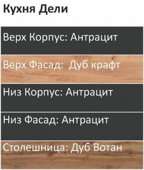Кухонный гарнитур Дели 3000 (Стол. 38мм) в Южноуральске - yuzhnouralsk.ok-mebel.com | фото 3