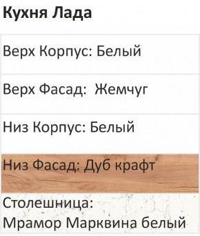 Кухонный гарнитур Лада 1000 (Стол. 38мм) в Южноуральске - yuzhnouralsk.ok-mebel.com | фото 3