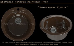 Мойка кухонная MS-1 (D470) в Южноуральске - yuzhnouralsk.ok-mebel.com | фото 11