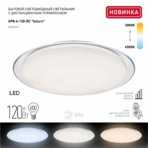 Накладной светильник Эра Классик SPB-6-120-RC Saturn (С) в Южноуральске - yuzhnouralsk.ok-mebel.com | фото 3
