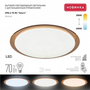 Накладной светильник Эра Классик SPB-6-70-RC Saturn (B) в Южноуральске - yuzhnouralsk.ok-mebel.com | фото 2