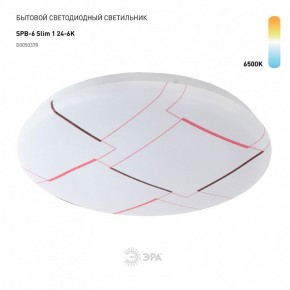 Накладной светильник Эра Slim SPB-6 Slim 1 24-6K в Южноуральске - yuzhnouralsk.ok-mebel.com | фото 2