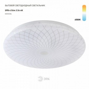 Накладной светильник Эра Slim SPB-6 Slim 3 24-6K в Южноуральске - yuzhnouralsk.ok-mebel.com | фото 2